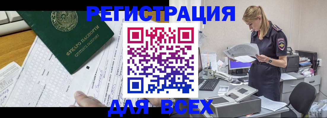 временная регистрация законно в ЕАО