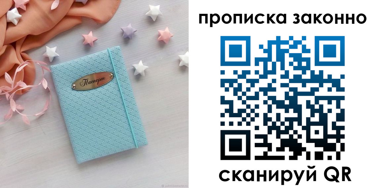 временная регистрация 2025 в ЕАО