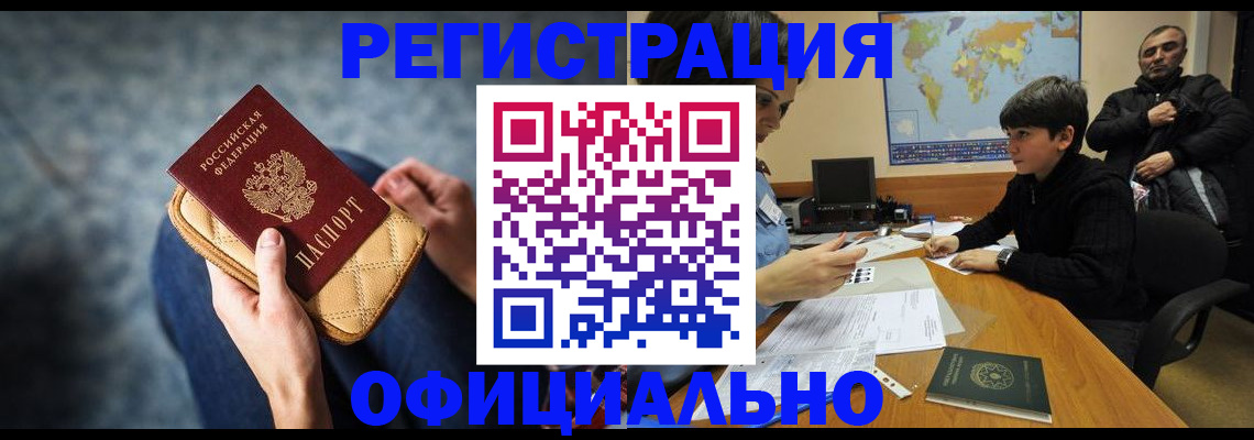 временная регистрация адрес в ЕАО