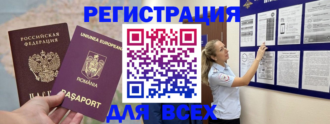 временная регистрация законно в ЕАО